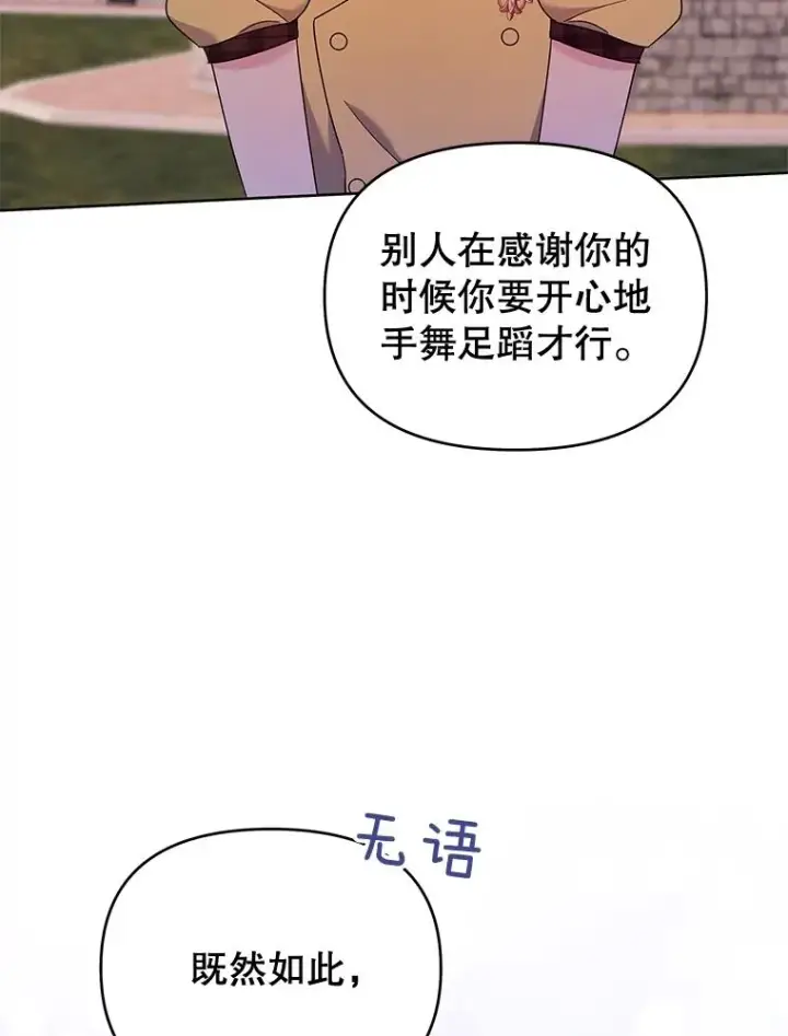 漫画《为了帮助你理解》21.洛里约德平原第110张图