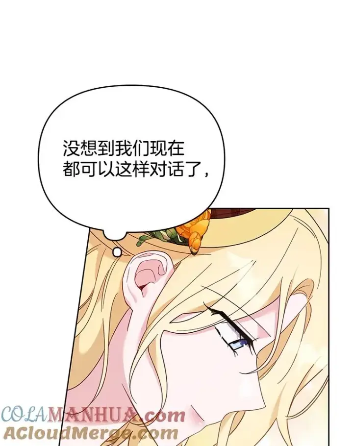 漫画《为了帮助你理解》21.洛里约德平原第113张图