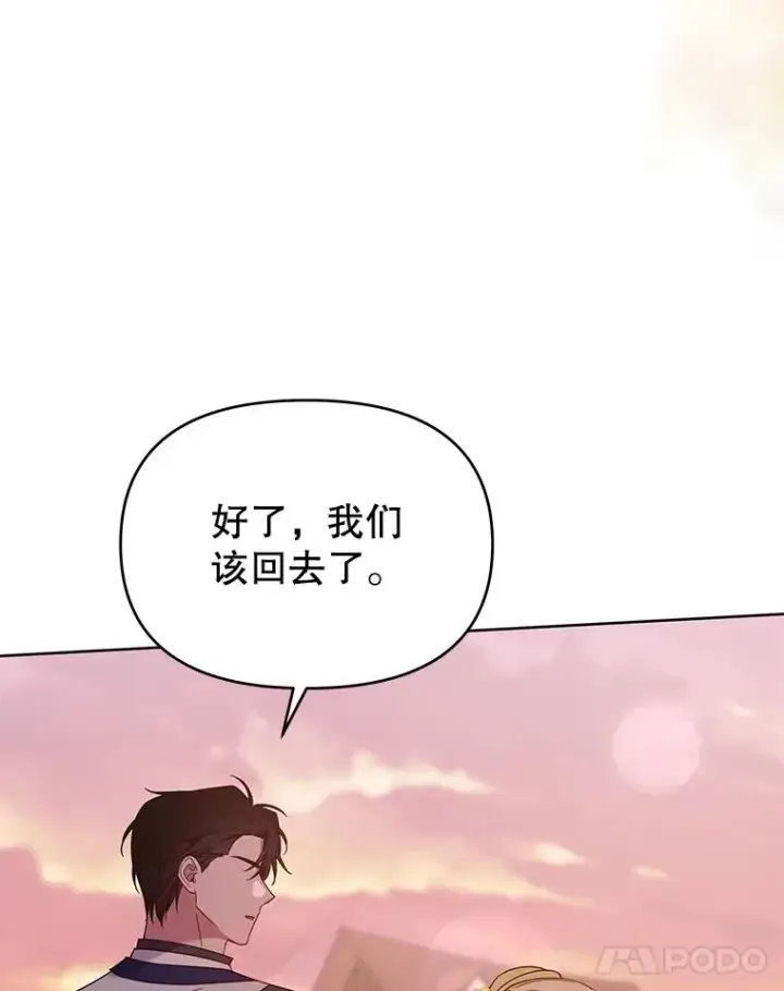 漫画《为了帮助你理解》21.洛里约德平原第116张图