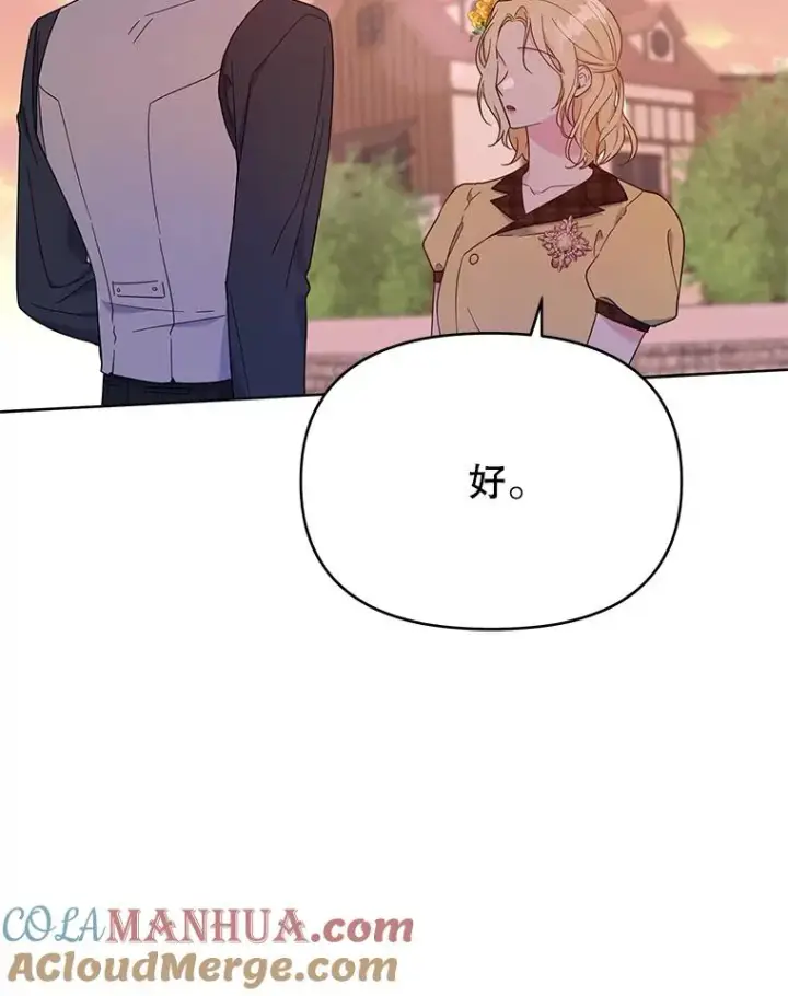 漫画《为了帮助你理解》21.洛里约德平原第117张图