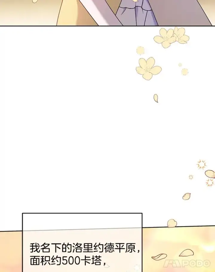 漫画《为了帮助你理解》21.洛里约德平原第120张图