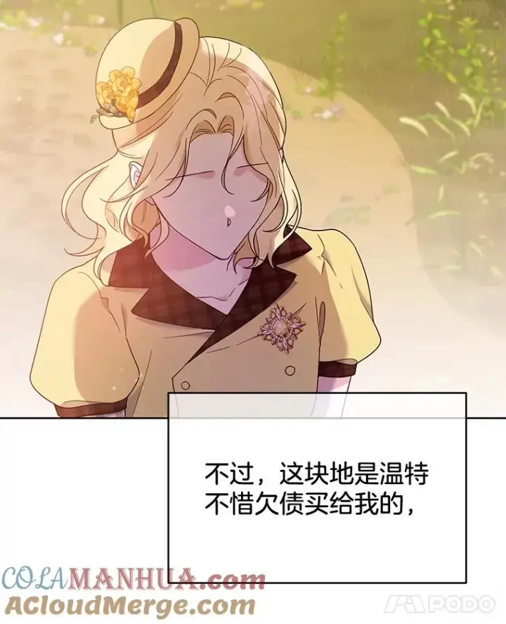 漫画《为了帮助你理解》21.洛里约德平原第125张图