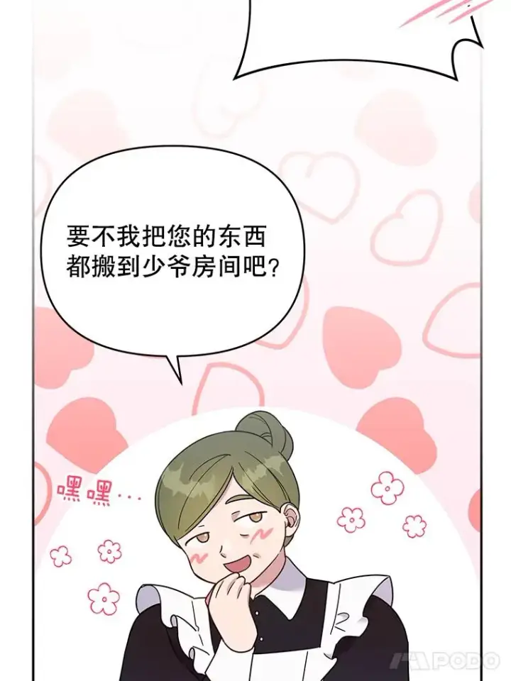 漫画《为了帮助你理解》21.洛里约德平原第38张图