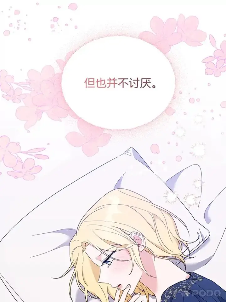 漫画《为了帮助你理解》21.洛里约德平原第47张图