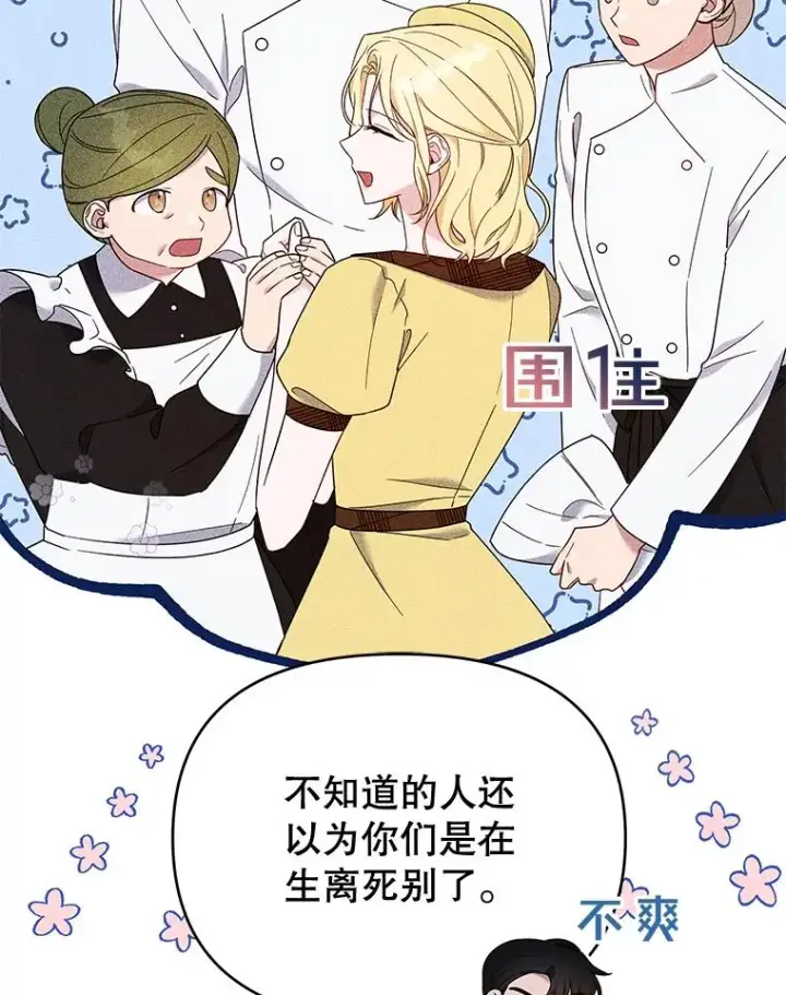 漫画《为了帮助你理解》21.洛里约德平原第54张图