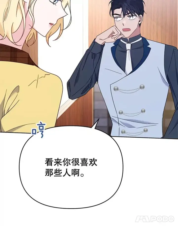 漫画《为了帮助你理解》21.洛里约德平原第56张图