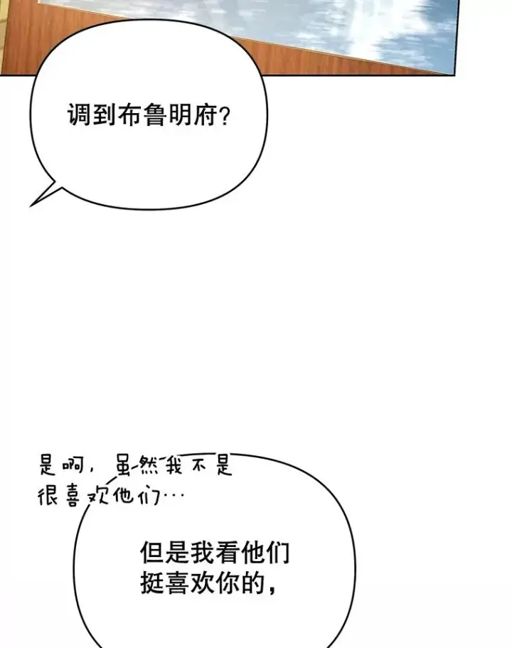 漫画《为了帮助你理解》21.洛里约德平原第58张图