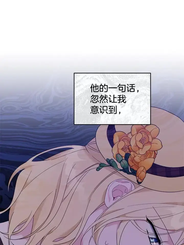 漫画《为了帮助你理解》21.洛里约德平原第68张图