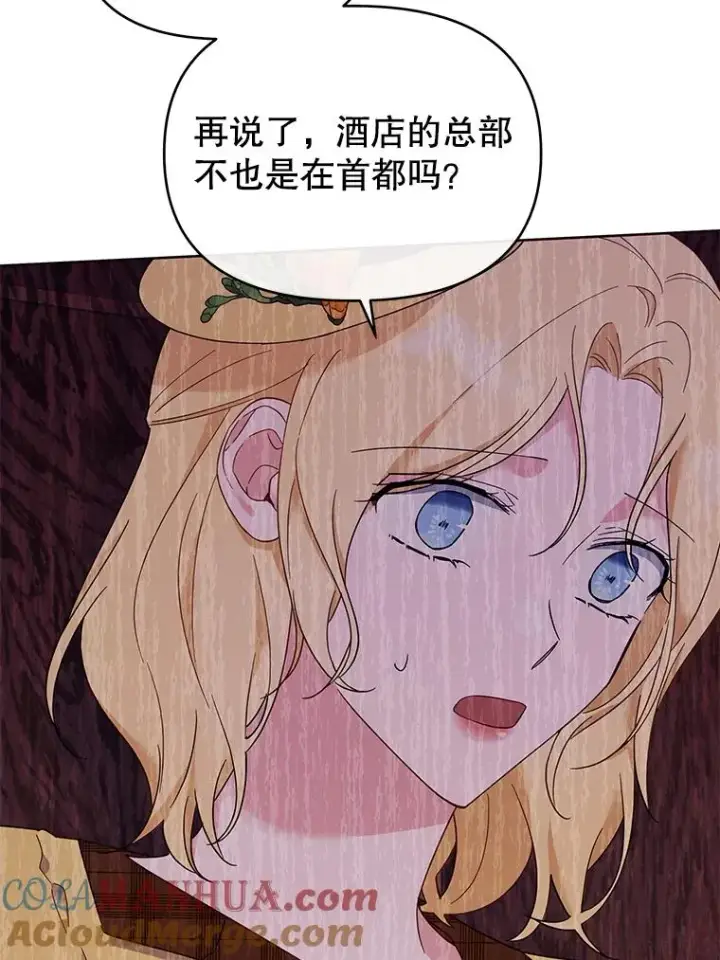 漫画《为了帮助你理解》21.洛里约德平原第73张图