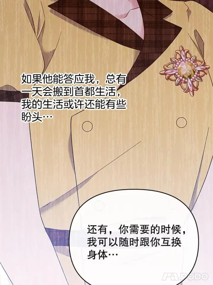 漫画《为了帮助你理解》21.洛里约德平原第74张图