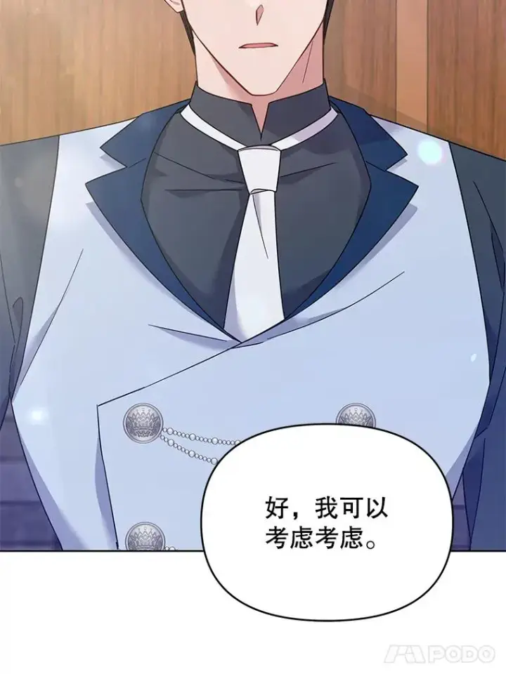 漫画《为了帮助你理解》21.洛里约德平原第78张图