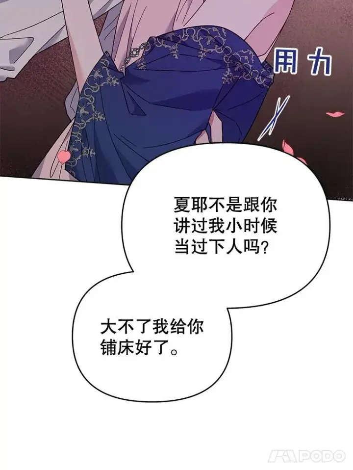 漫画《为了帮助你理解》21.洛里约德平原第8张图