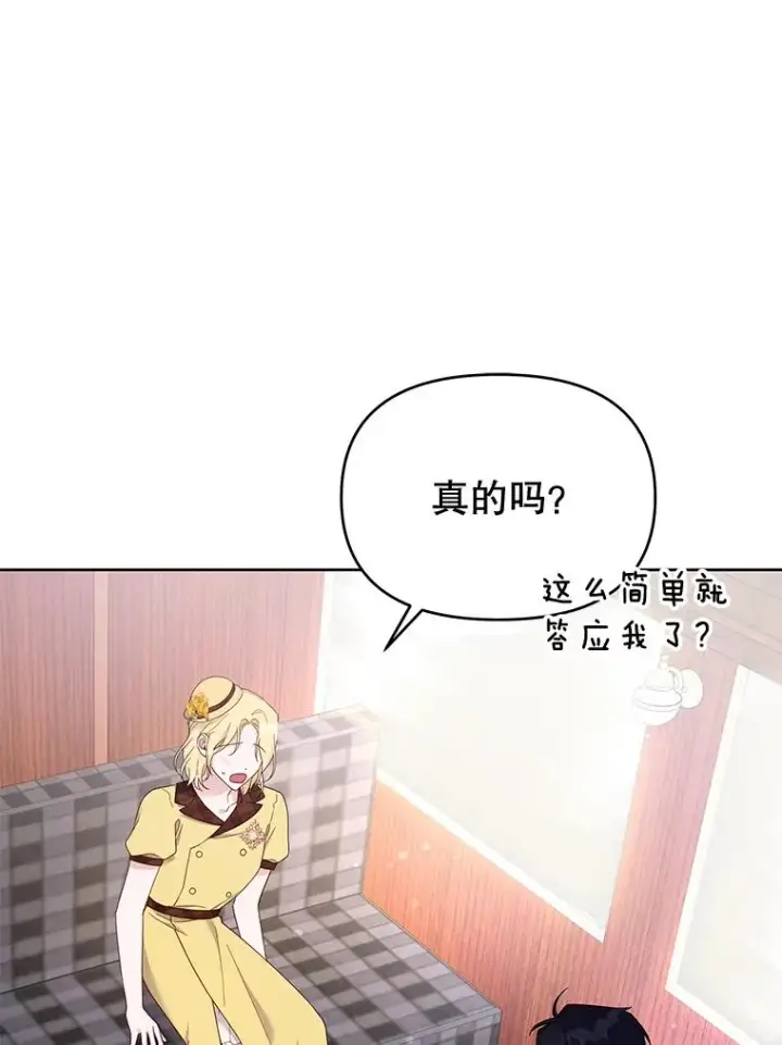 漫画《为了帮助你理解》21.洛里约德平原第80张图