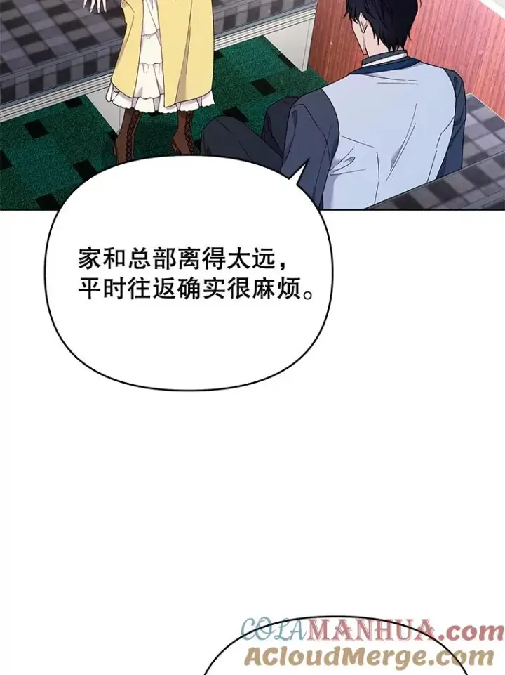 漫画《为了帮助你理解》21.洛里约德平原第81张图