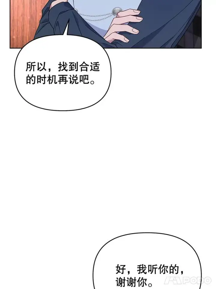 漫画《为了帮助你理解》21.洛里约德平原第83张图