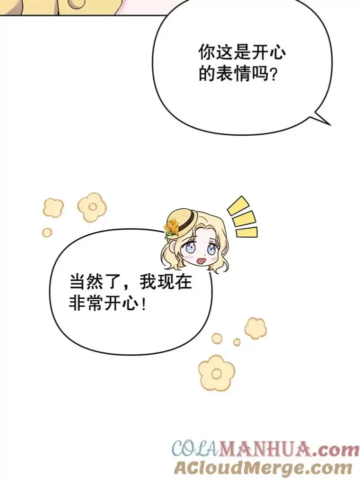 漫画《为了帮助你理解》21.洛里约德平原第85张图