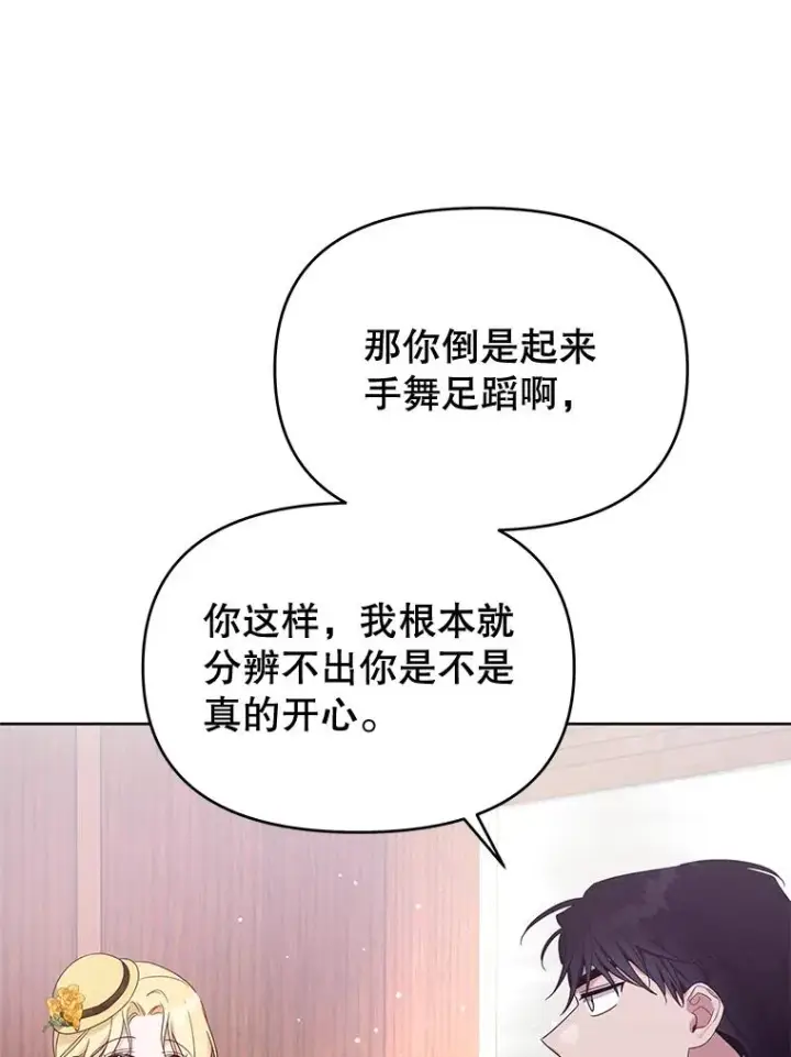 漫画《为了帮助你理解》21.洛里约德平原第86张图