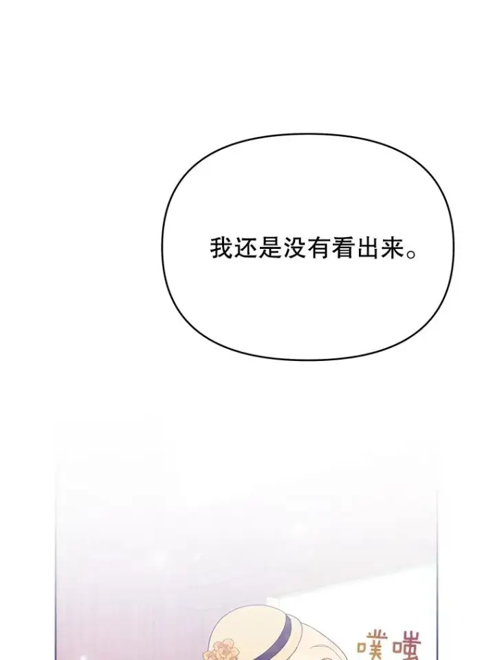 漫画《为了帮助你理解》21.洛里约德平原第88张图