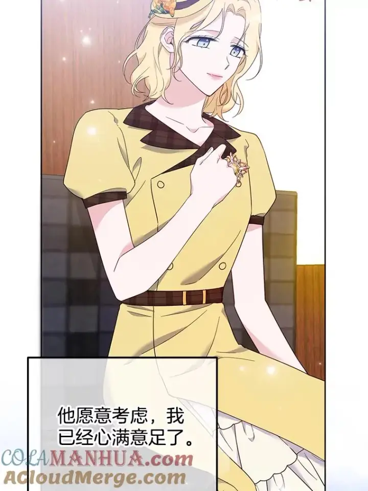 漫画《为了帮助你理解》21.洛里约德平原第89张图