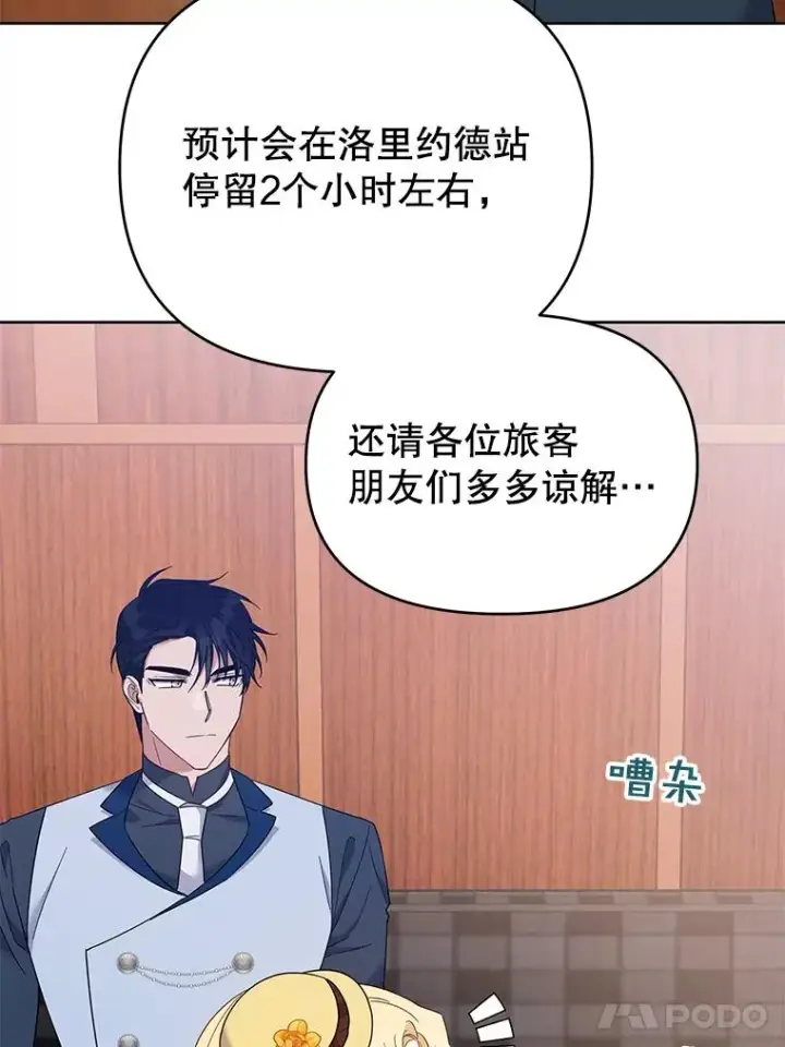 漫画《为了帮助你理解》21.洛里约德平原第95张图