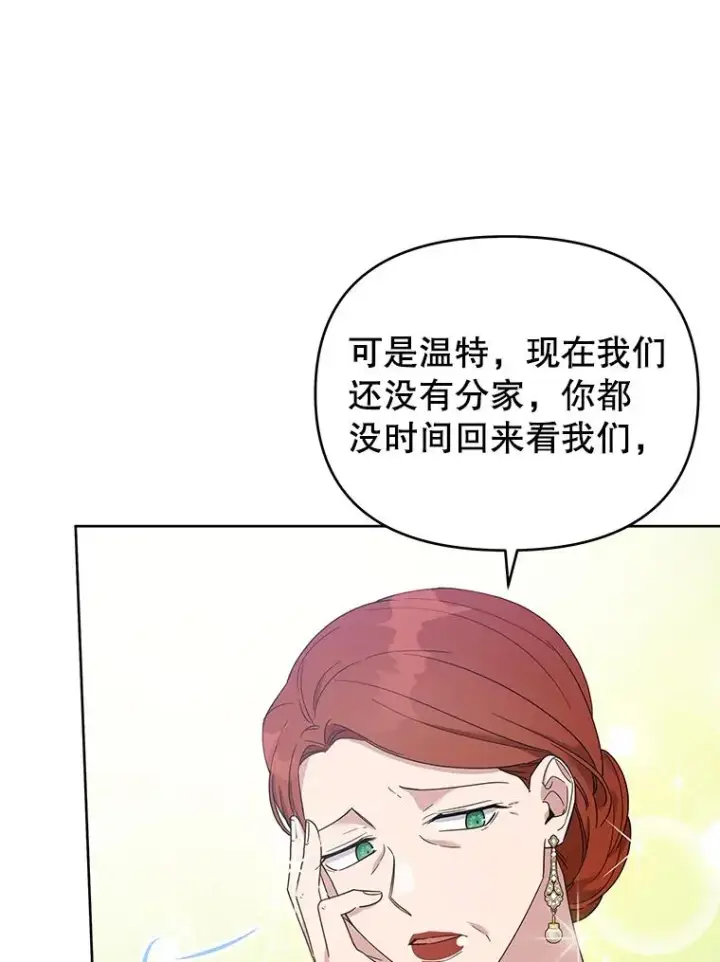 漫画《为了帮助你理解》22.温特要分家第10张图