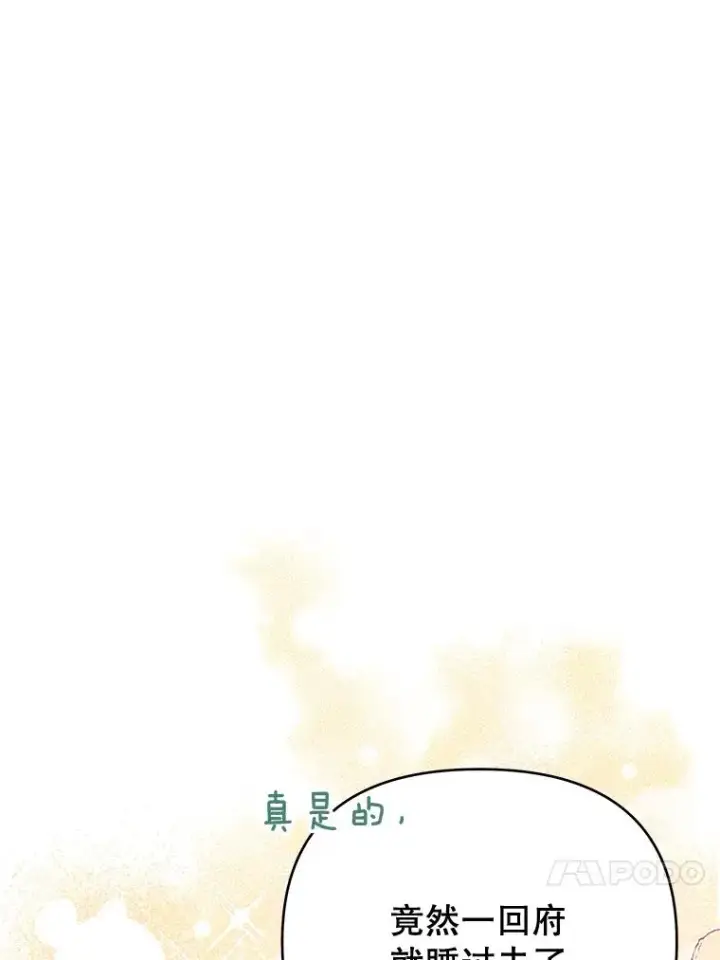 漫画《为了帮助你理解》22.温特要分家第103张图