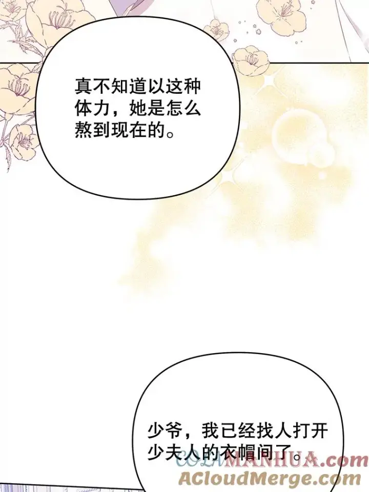 漫画《为了帮助你理解》22.温特要分家第105张图