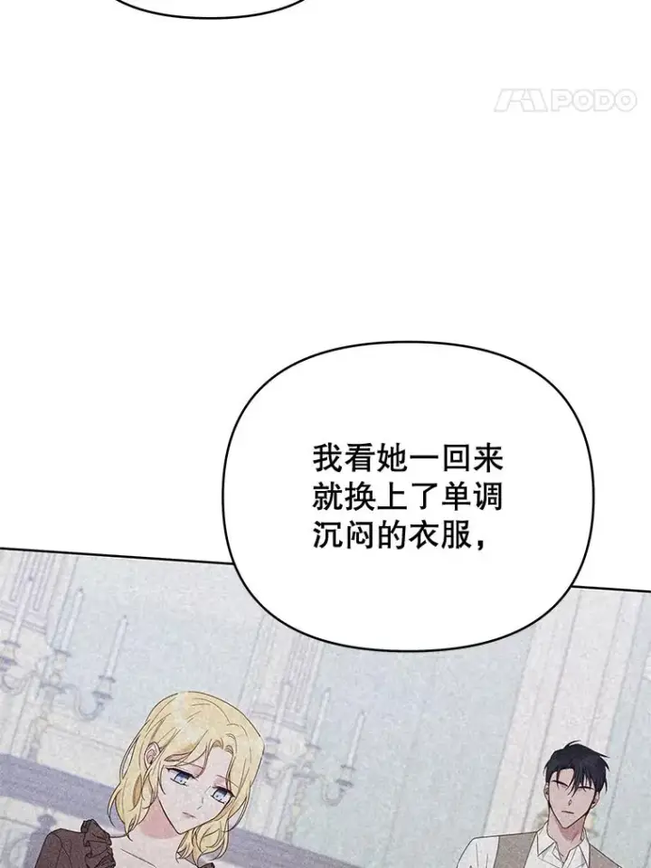 漫画《为了帮助你理解》22.温特要分家第107张图