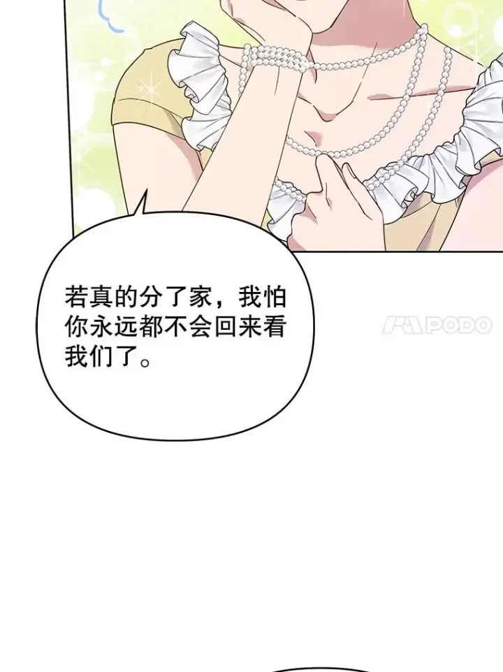 漫画《为了帮助你理解》22.温特要分家第11张图