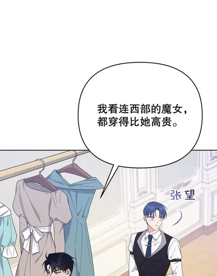 漫画《为了帮助你理解》22.温特要分家第112张图