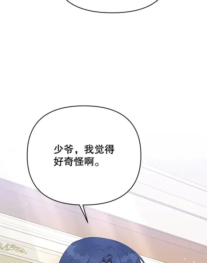 漫画《为了帮助你理解》22.温特要分家第114张图