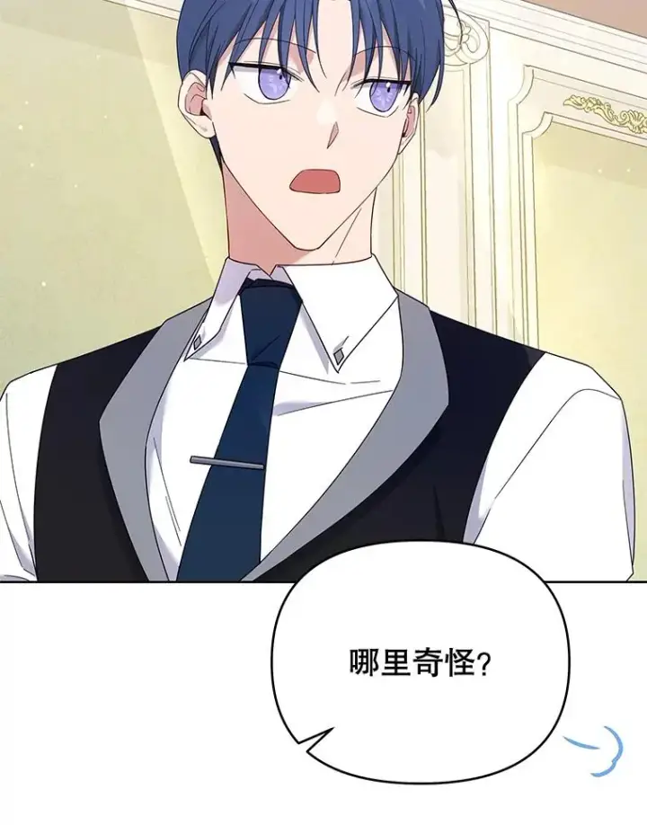 漫画《为了帮助你理解》22.温特要分家第115张图