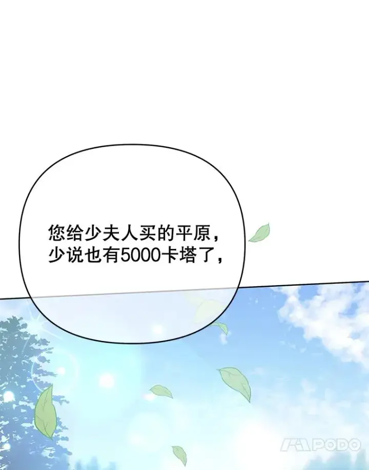 漫画《为了帮助你理解》22.温特要分家第116张图