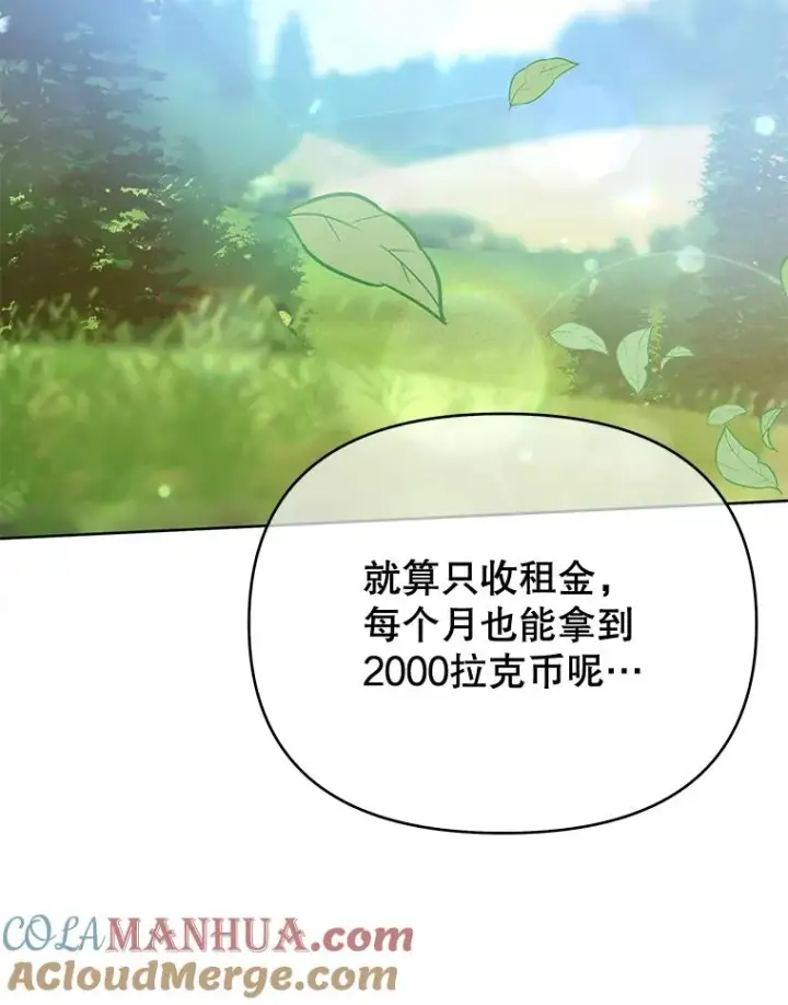 漫画《为了帮助你理解》22.温特要分家第117张图