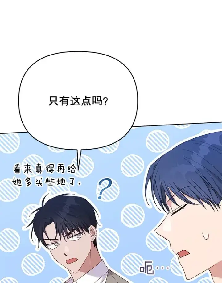 漫画《为了帮助你理解》22.温特要分家第118张图