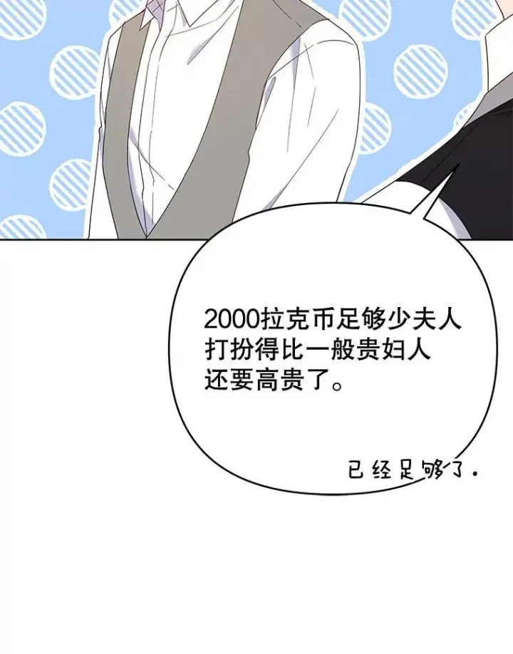 漫画《为了帮助你理解》22.温特要分家第119张图