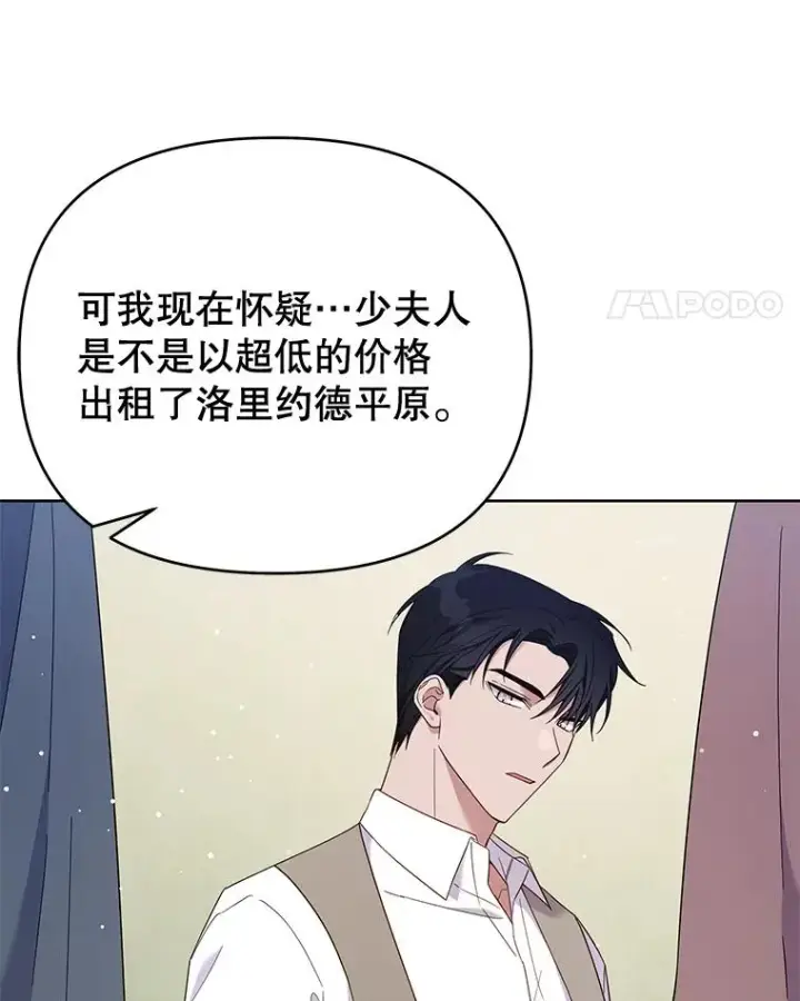 漫画《为了帮助你理解》22.温特要分家第120张图