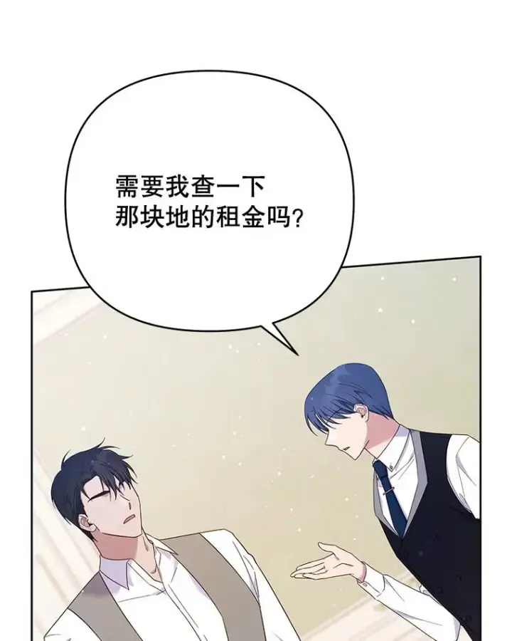 漫画《为了帮助你理解》22.温特要分家第122张图