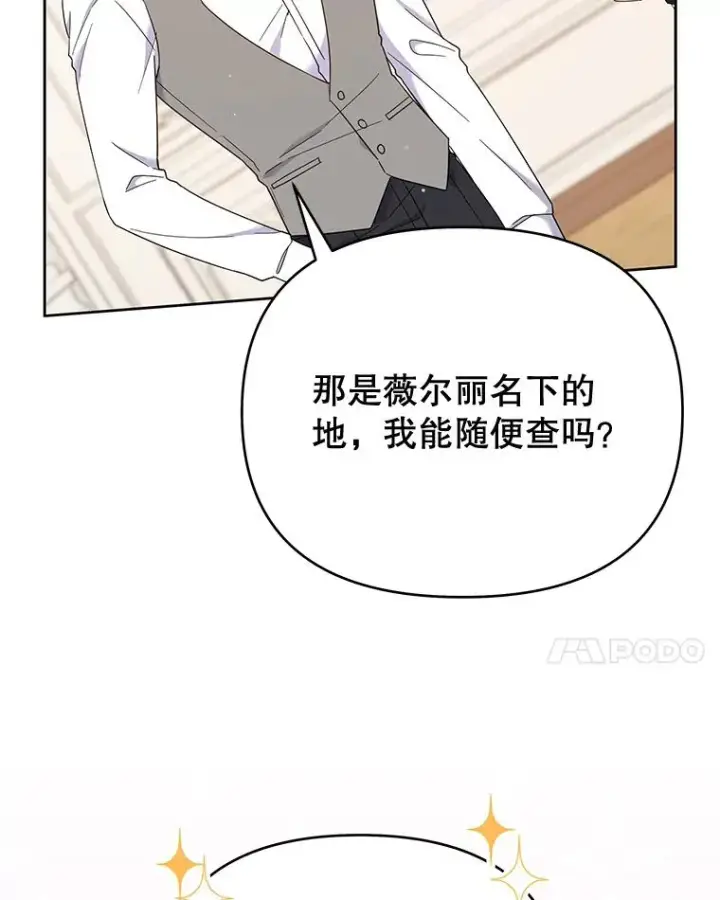 漫画《为了帮助你理解》22.温特要分家第123张图