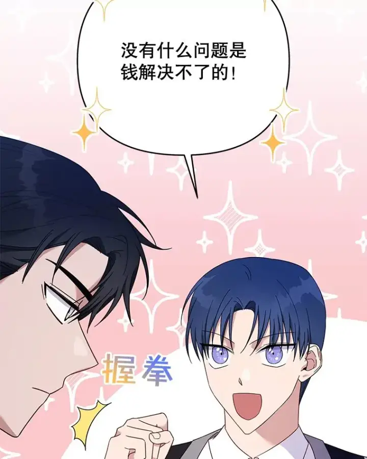 漫画《为了帮助你理解》22.温特要分家第124张图