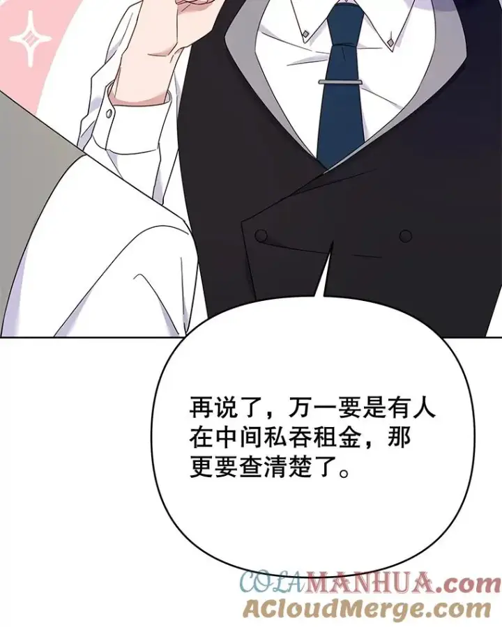 漫画《为了帮助你理解》22.温特要分家第125张图