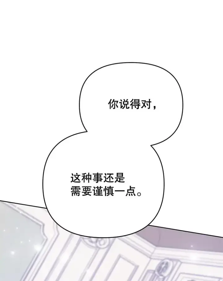 漫画《为了帮助你理解》22.温特要分家第128张图