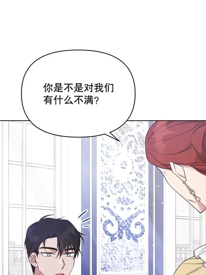 漫画《为了帮助你理解》22.温特要分家第15张图