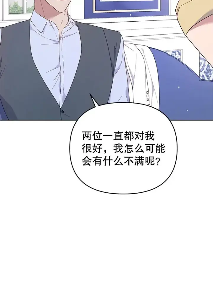 漫画《为了帮助你理解》22.温特要分家第16张图