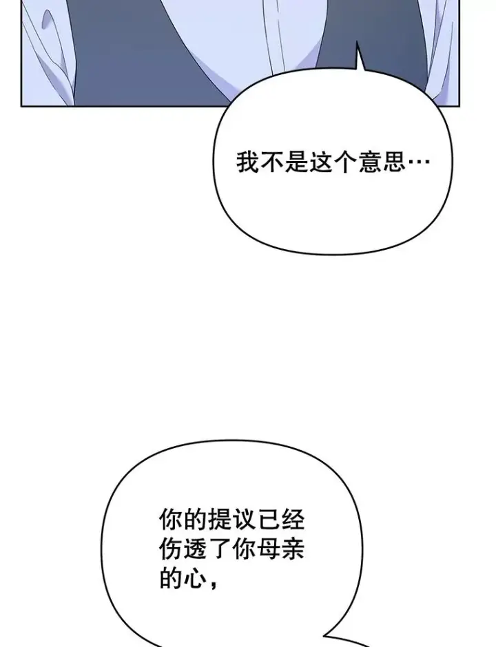 漫画《为了帮助你理解》22.温特要分家第20张图