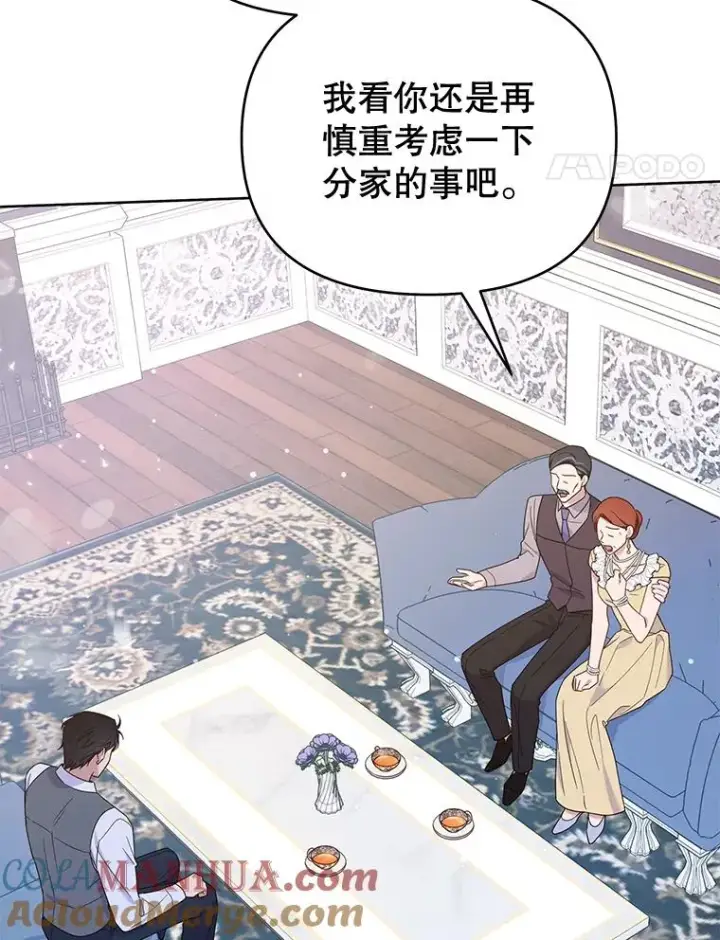 漫画《为了帮助你理解》22.温特要分家第21张图