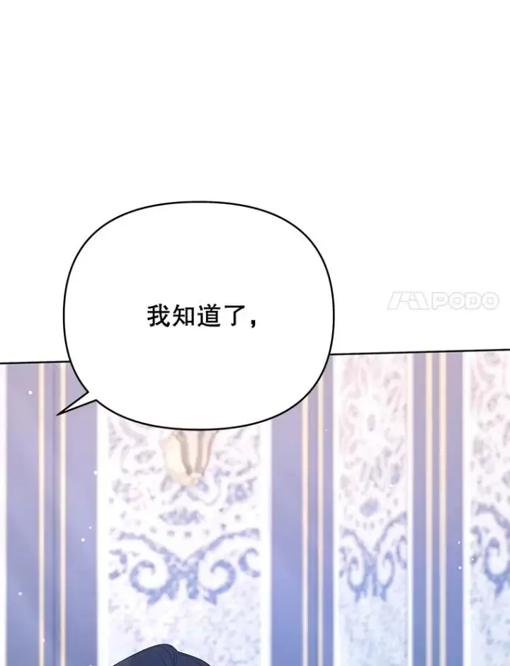 漫画《为了帮助你理解》22.温特要分家第24张图