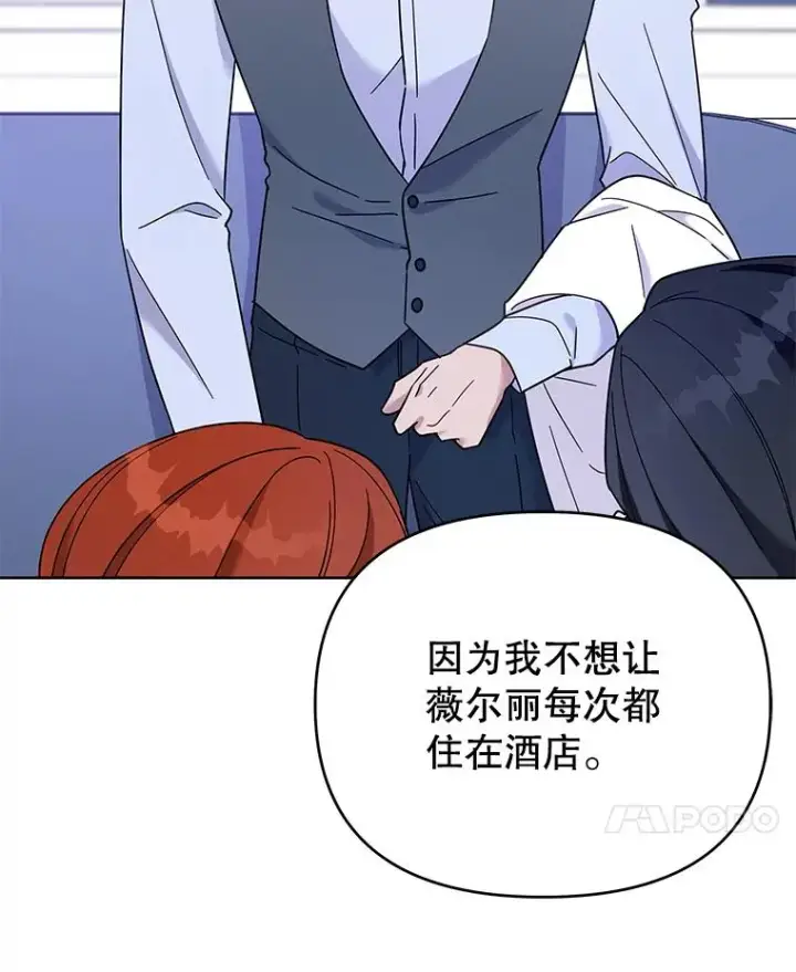 漫画《为了帮助你理解》22.温特要分家第27张图