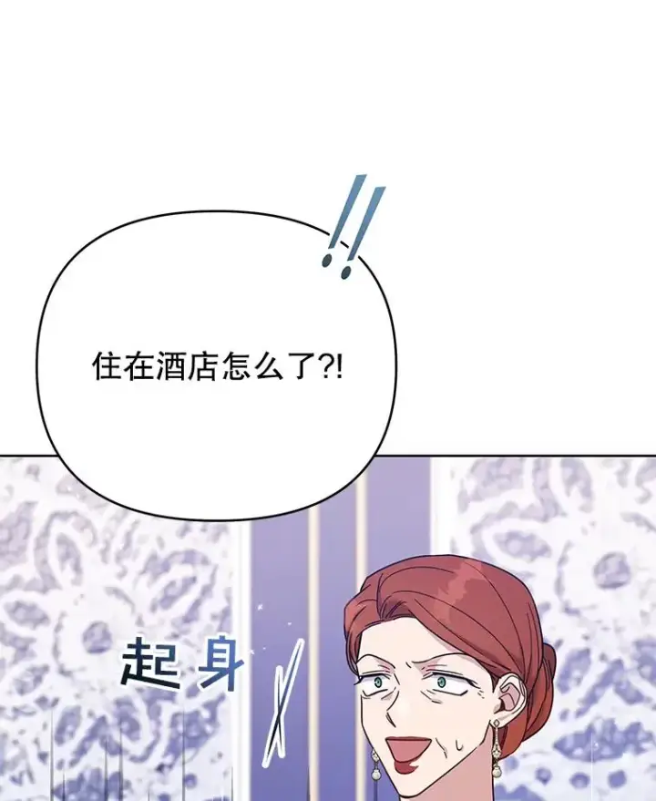 漫画《为了帮助你理解》22.温特要分家第28张图
