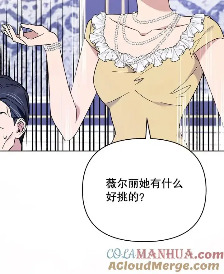 漫画《为了帮助你理解》22.温特要分家第29张图